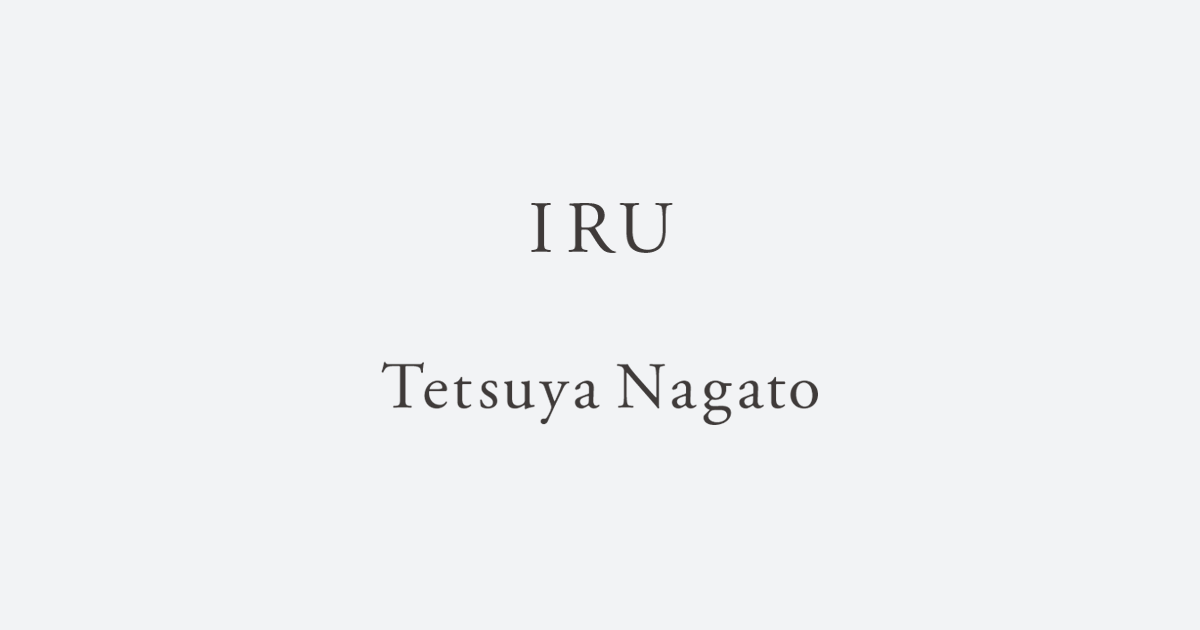 IRU Tetsuya Nagato 永戸鉄也